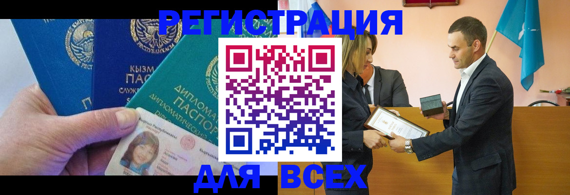 временная регистрация 2025 в Алдане