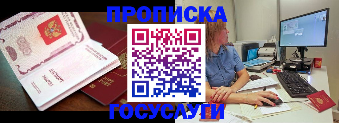 прописка для работы в Алдане