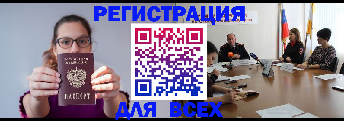 прописка для школы в Алдане