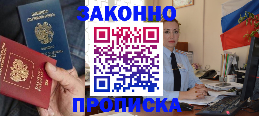 прописка в квартире в Алдане