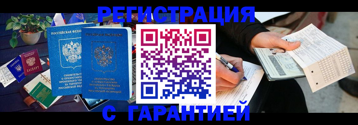 прописка иностранных граждан в Алдане