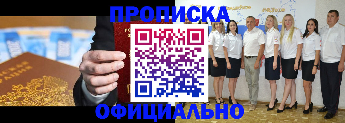 прописка ребенка в Алдане